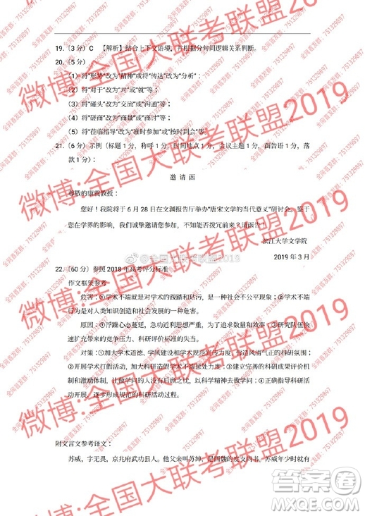 2019昆十中云天化中學(xué)聯(lián)合質(zhì)量檢測(cè)六語(yǔ)文試題及答案