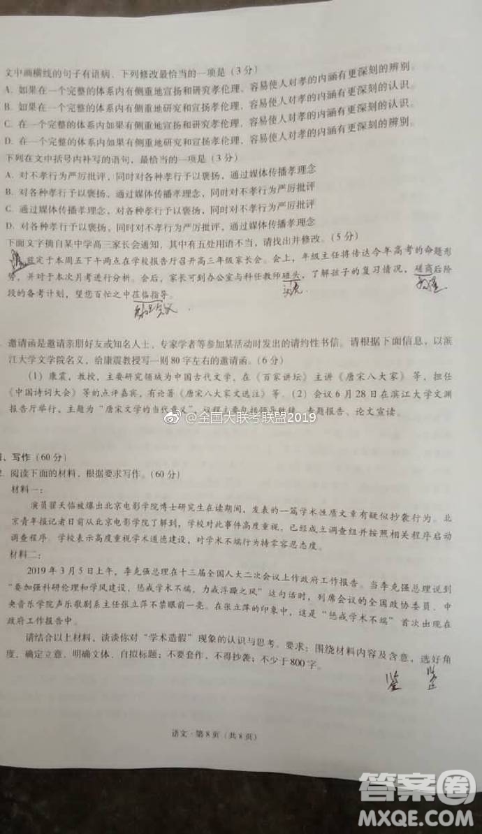 2019昆十中云天化中學(xué)聯(lián)合質(zhì)量檢測(cè)六語(yǔ)文試題及答案