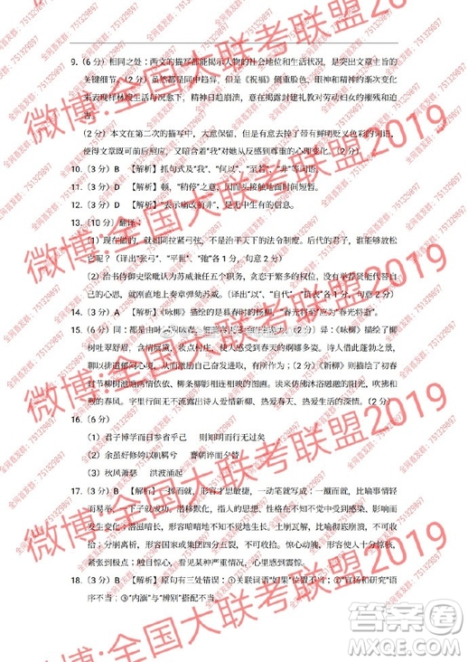 2019昆十中云天化中學(xué)聯(lián)合質(zhì)量檢測(cè)六語(yǔ)文試題及答案