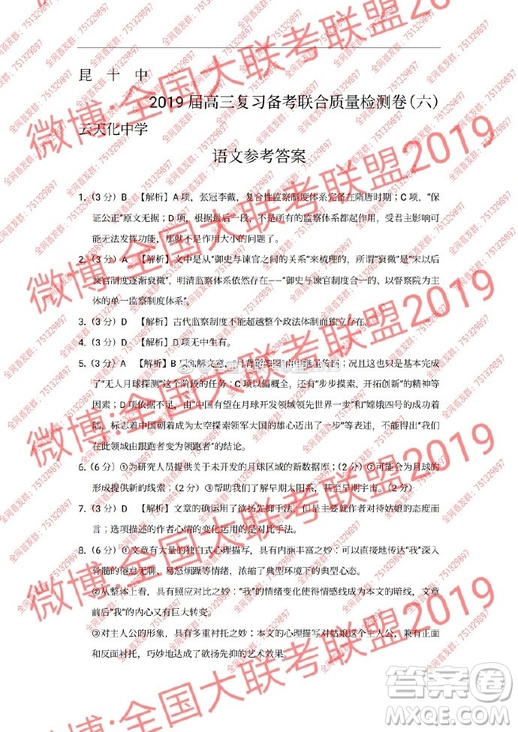 2019昆十中云天化中學(xué)聯(lián)合質(zhì)量檢測(cè)六語(yǔ)文試題及答案