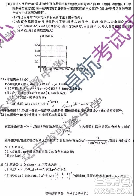 2019東北三省三校二模理數試卷及答案