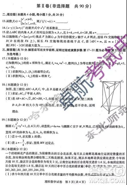 2019東北三省三校二模理數試卷及答案