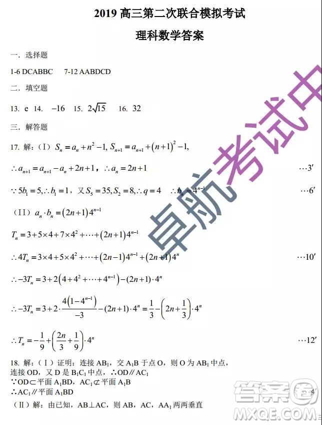 2019東北三省三校二模理數試卷及答案