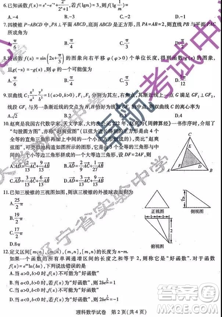 2019東北三省三校二模理數試卷及答案