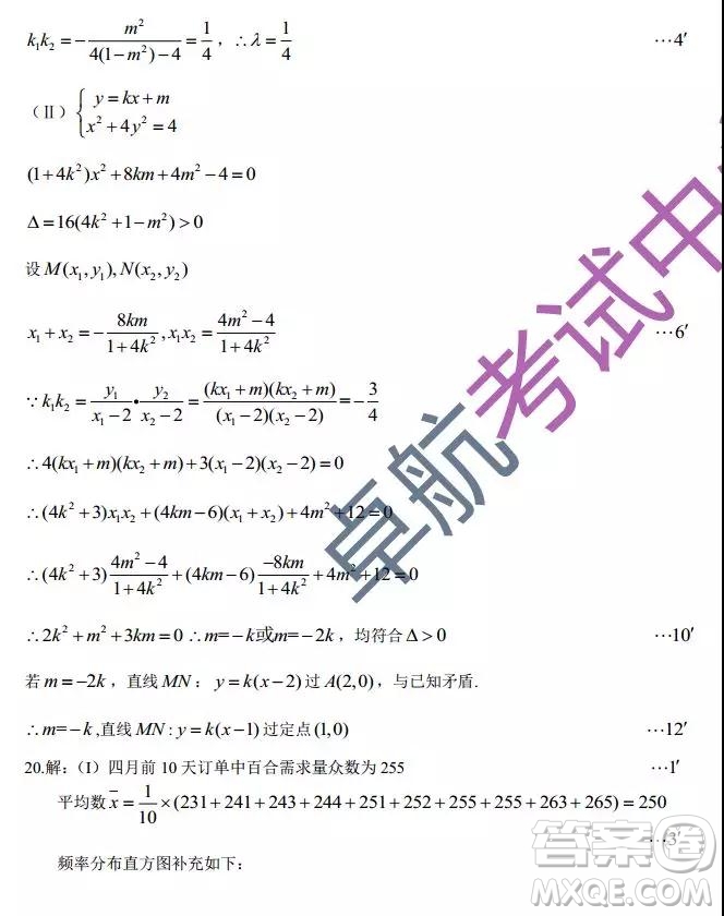 2019東北三省三校二模理數試卷及答案