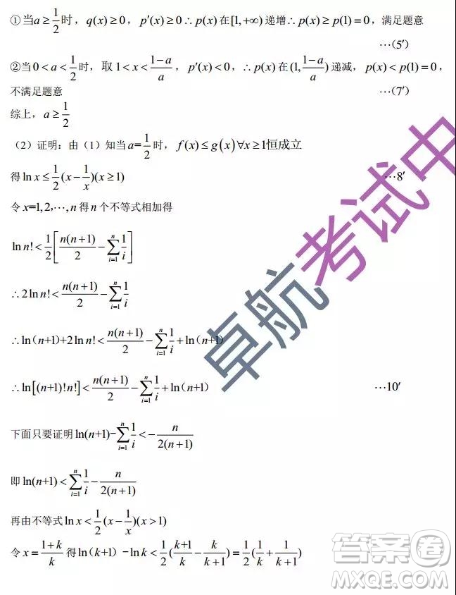 2019東北三省三校二模理數試卷及答案