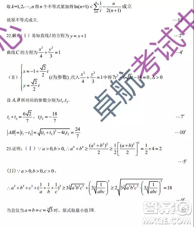 2019東北三省三校二模理數試卷及答案