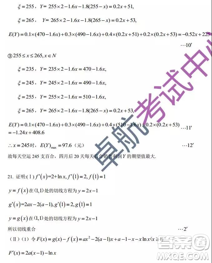 2019東北三省三校二模理數試卷及答案