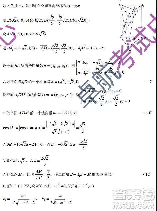 2019東北三省三校二模理數試卷及答案