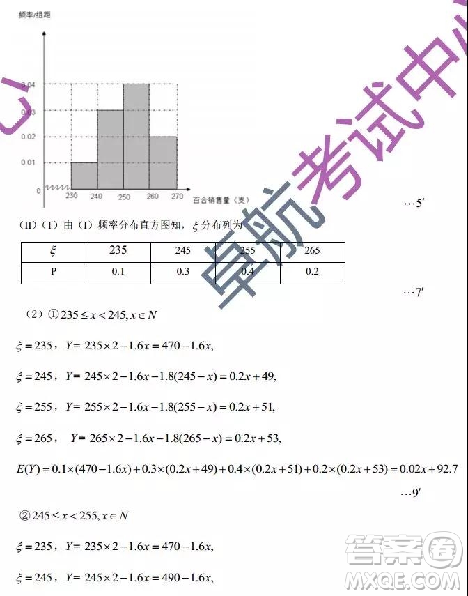 2019東北三省三校二模理數試卷及答案