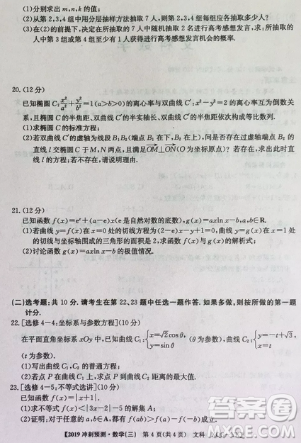 2019年普通高等學(xué)校招生全國(guó)統(tǒng)考沖刺預(yù)測(cè)全國(guó)卷三文理數(shù)答案