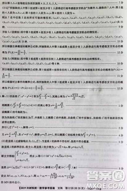 2019年普通高等學(xué)校招生全國(guó)統(tǒng)考沖刺預(yù)測(cè)全國(guó)卷三文理數(shù)答案