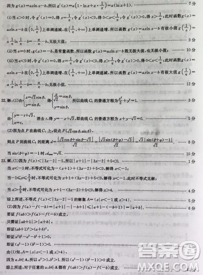 2019年普通高等學(xué)校招生全國(guó)統(tǒng)考沖刺預(yù)測(cè)全國(guó)卷三文理數(shù)答案