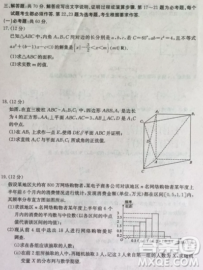 2019年普通高等學(xué)校招生全國(guó)統(tǒng)考沖刺預(yù)測(cè)全國(guó)卷三文理數(shù)答案