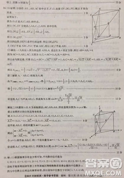 2019年普通高等學(xué)校招生全國(guó)統(tǒng)考沖刺預(yù)測(cè)全國(guó)卷三文理數(shù)答案
