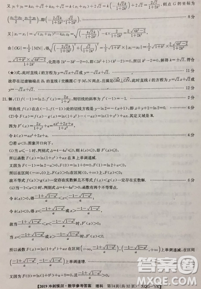 2019年普通高等學(xué)校招生全國(guó)統(tǒng)考沖刺預(yù)測(cè)全國(guó)卷三文理數(shù)答案