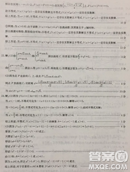 2019年普通高等學(xué)校招生全國(guó)統(tǒng)考沖刺預(yù)測(cè)全國(guó)卷三文理數(shù)答案