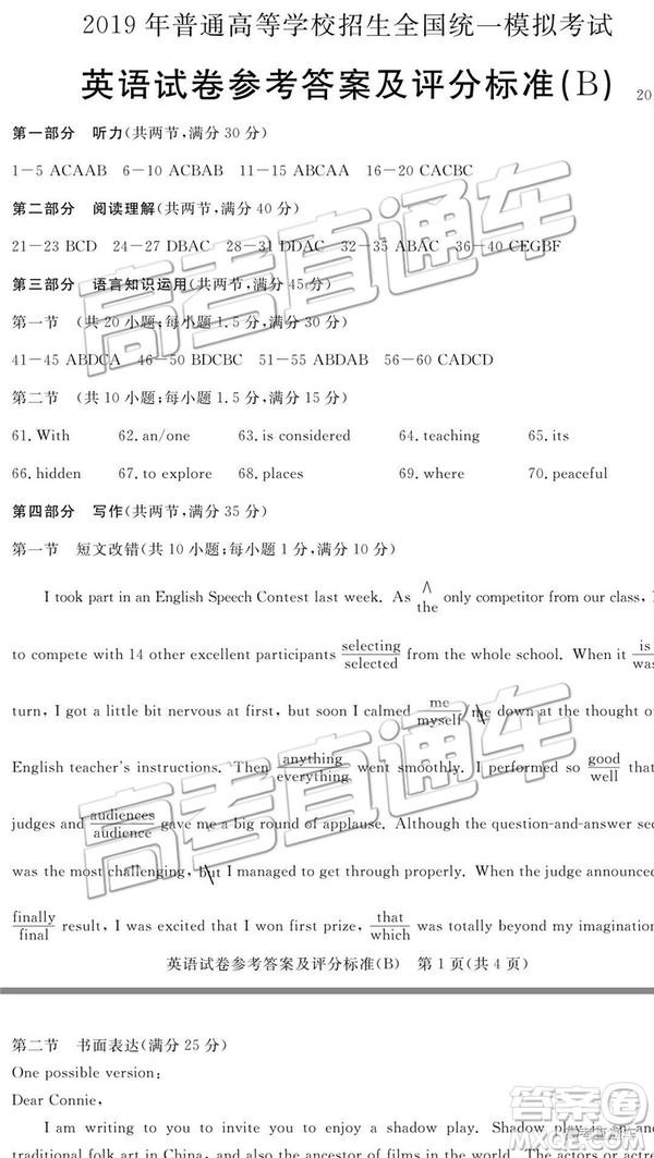 2019年茂名二模英語試題及參考答案