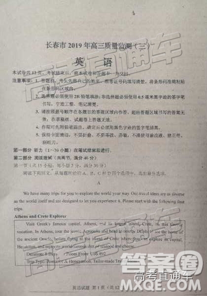 2019年長(zhǎng)春三模英語試題及參考答案
