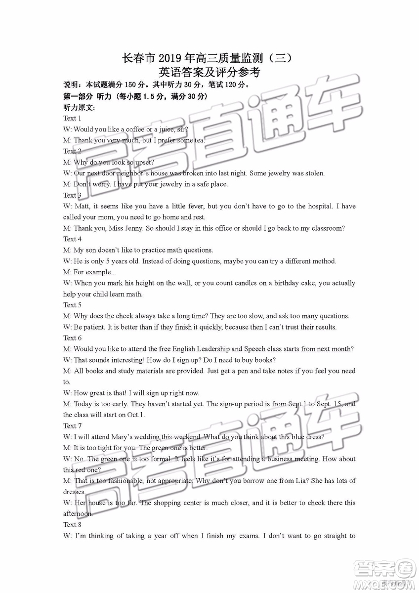 2019年長(zhǎng)春三模英語試題及參考答案