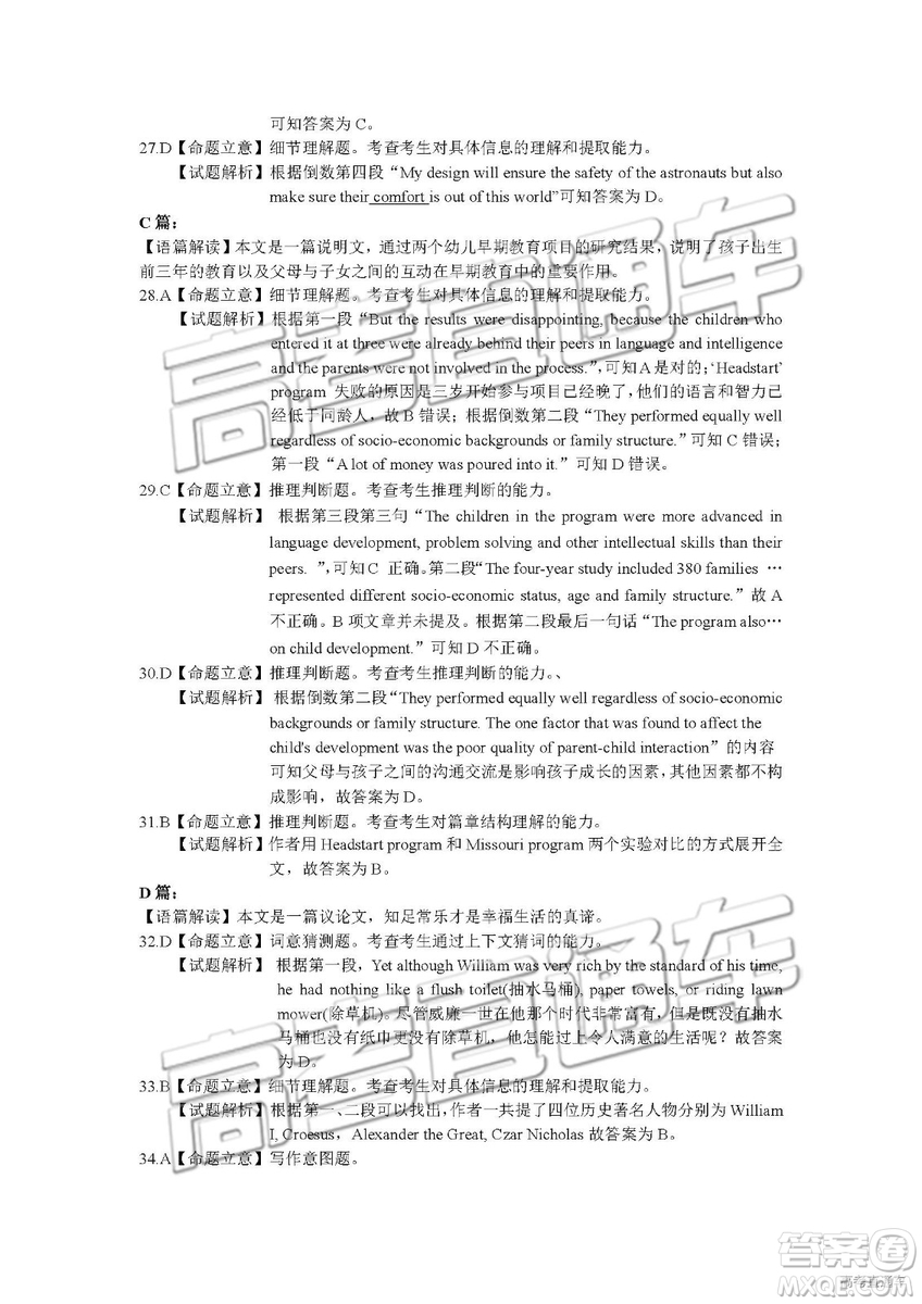 2019年長(zhǎng)春三模英語試題及參考答案