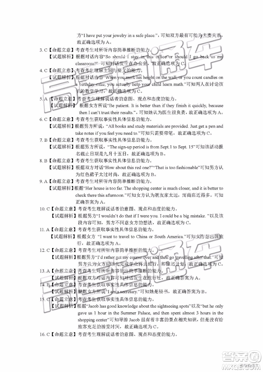 2019年長(zhǎng)春三模英語試題及參考答案