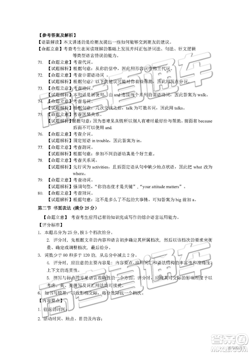 2019年長(zhǎng)春三模英語試題及參考答案