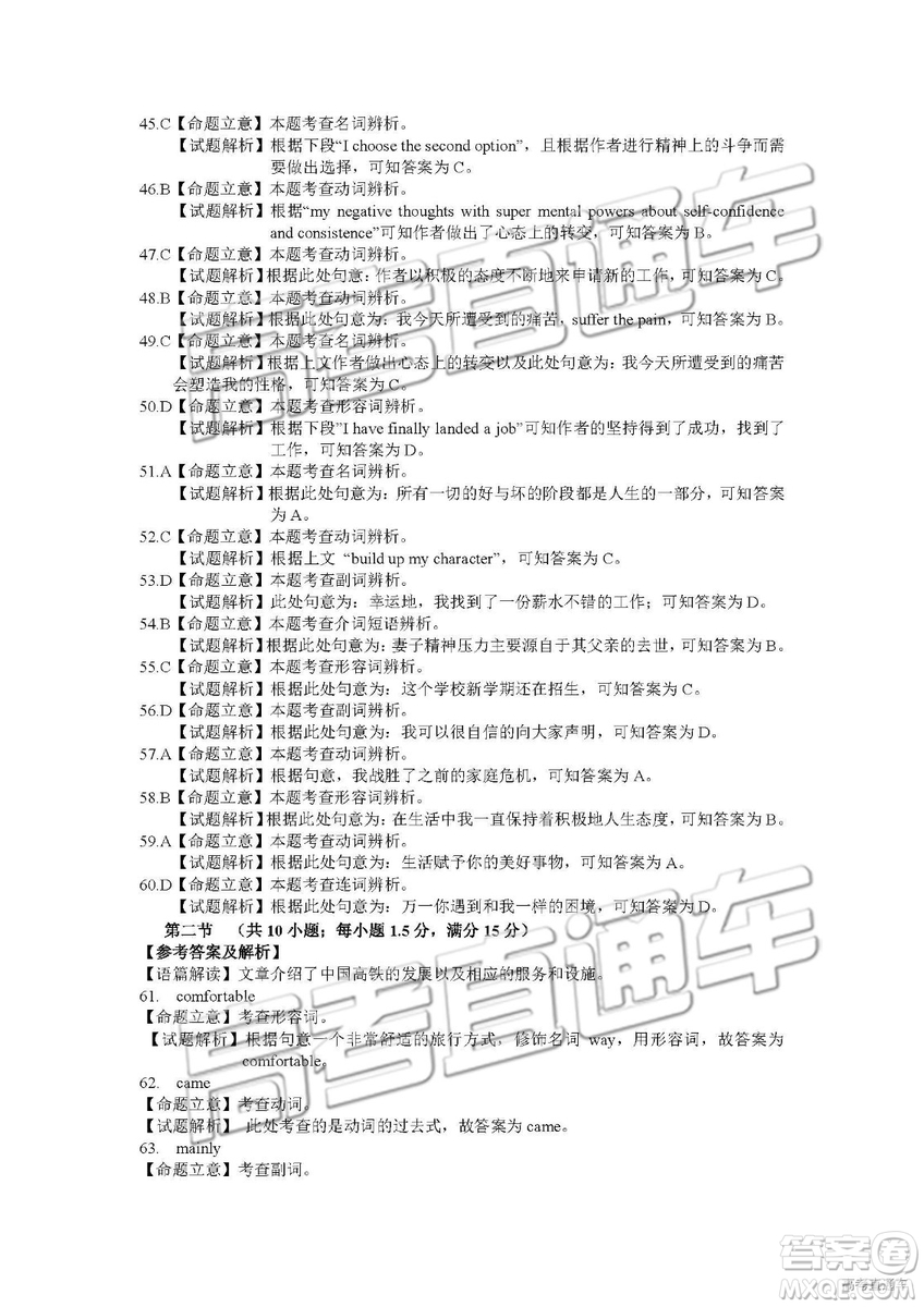 2019年長(zhǎng)春三模英語試題及參考答案