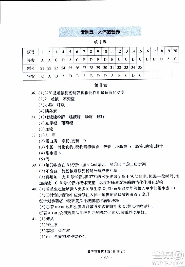 2019年一本必勝中考生物模擬題銀版青島專(zhuān)版9787543607927參考答案
