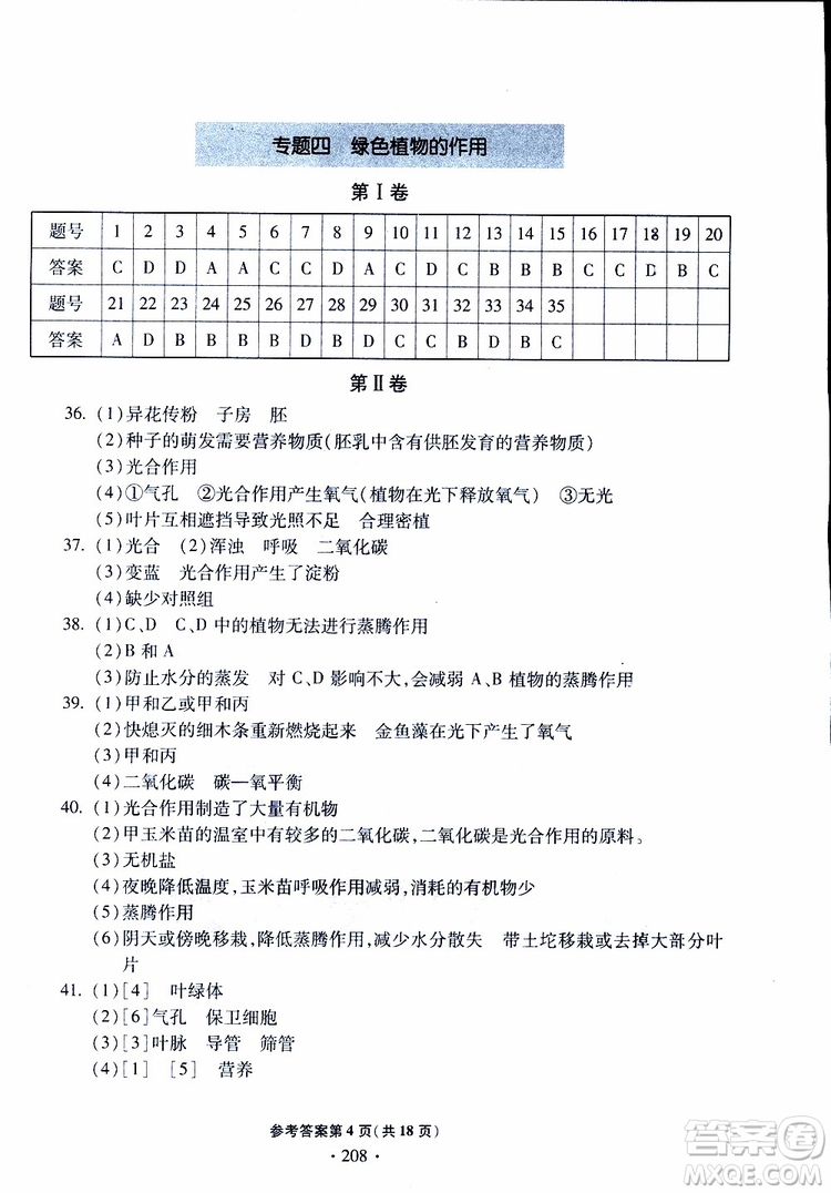 2019年一本必勝中考生物模擬題銀版青島專(zhuān)版9787543607927參考答案