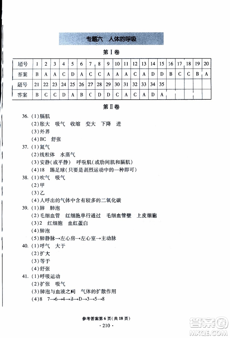 2019年一本必勝中考生物模擬題銀版青島專(zhuān)版9787543607927參考答案