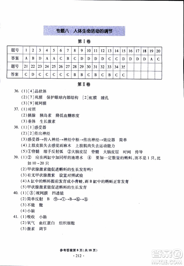 2019年一本必勝中考生物模擬題銀版青島專(zhuān)版9787543607927參考答案