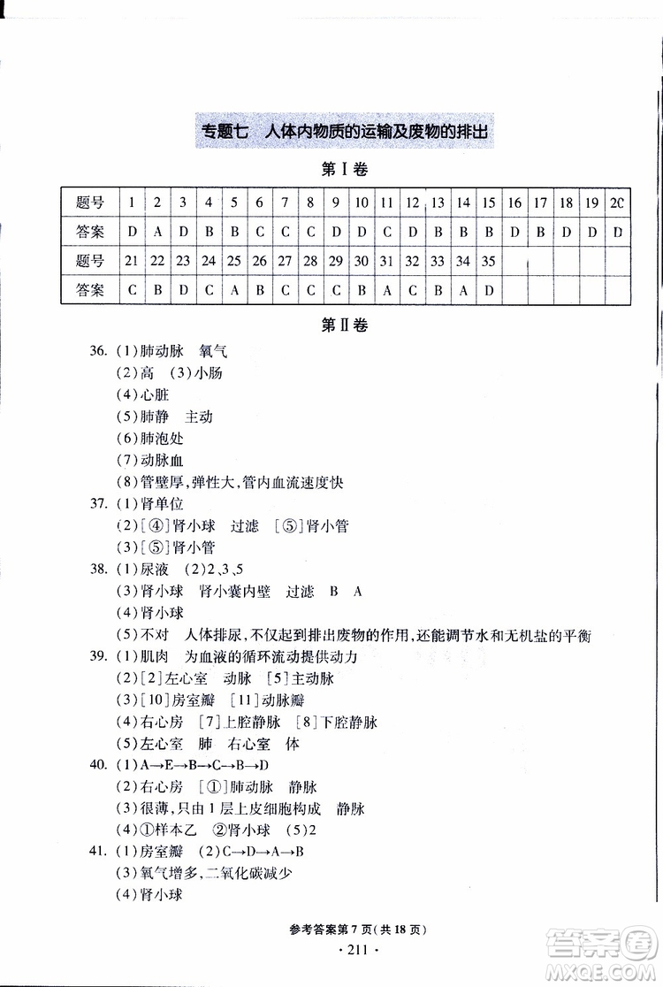 2019年一本必勝中考生物模擬題銀版青島專(zhuān)版9787543607927參考答案
