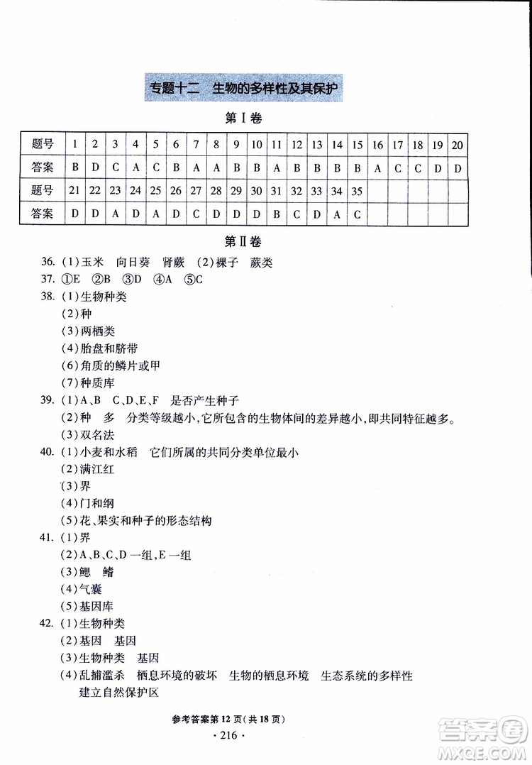 2019年一本必勝中考生物模擬題銀版青島專(zhuān)版9787543607927參考答案