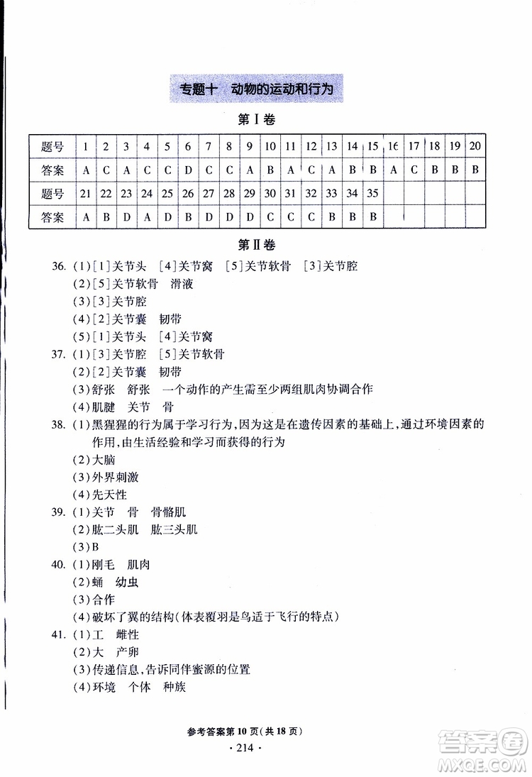 2019年一本必勝中考生物模擬題銀版青島專(zhuān)版9787543607927參考答案