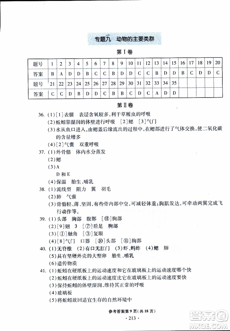 2019年一本必勝中考生物模擬題銀版青島專(zhuān)版9787543607927參考答案