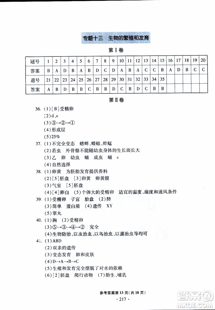 2019年一本必勝中考生物模擬題銀版青島專(zhuān)版9787543607927參考答案