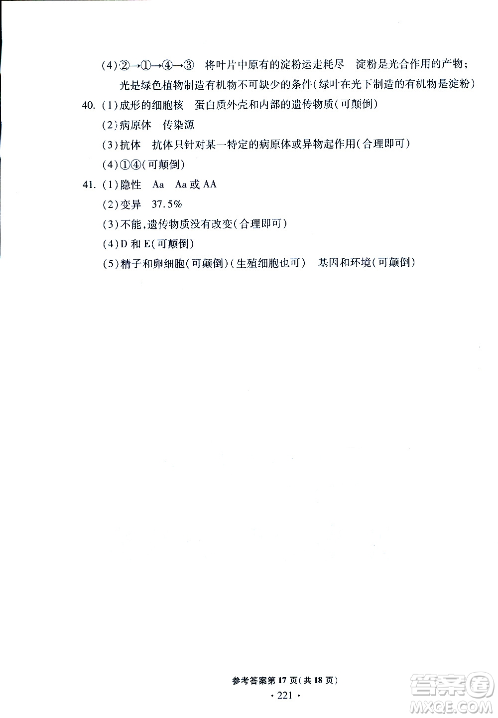 2019年一本必勝中考生物模擬題銀版青島專(zhuān)版9787543607927參考答案