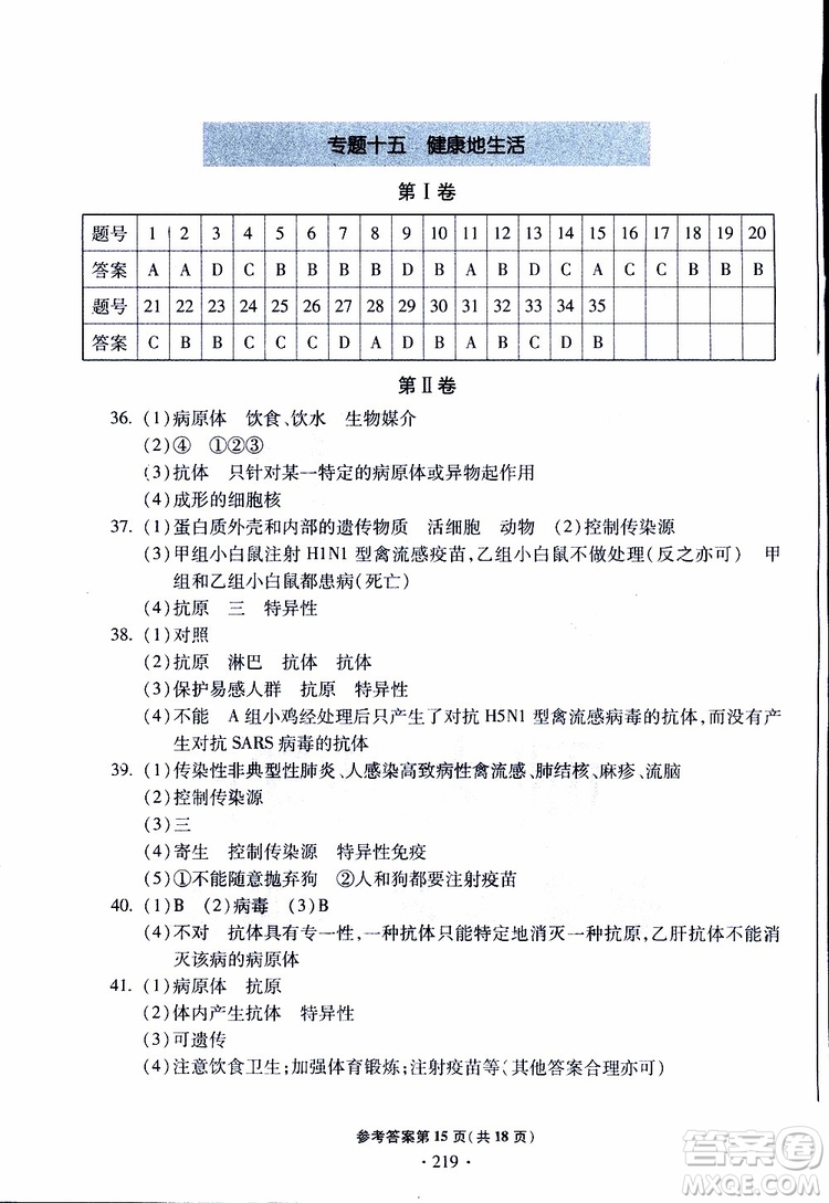 2019年一本必勝中考生物模擬題銀版青島專(zhuān)版9787543607927參考答案
