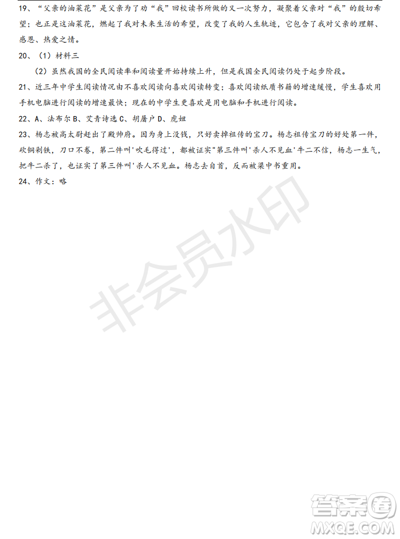 2019年天津市南開(kāi)區(qū)九年級(jí)一模語(yǔ)文試卷答案