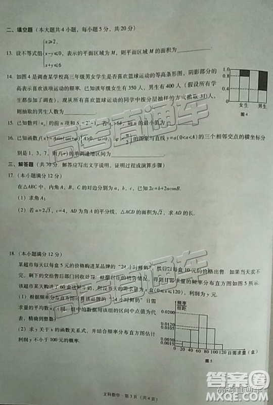 昆十中云天化2019屆高三復(fù)習(xí)備考聯(lián)合質(zhì)量檢測卷六文理數(shù)試卷及參考答案