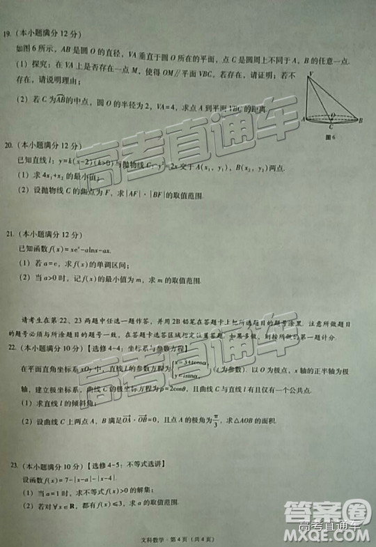 昆十中云天化2019屆高三復(fù)習(xí)備考聯(lián)合質(zhì)量檢測卷六文理數(shù)試卷及參考答案