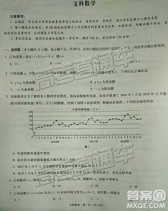 昆十中云天化2019屆高三復(fù)習(xí)備考聯(lián)合質(zhì)量檢測卷六文理數(shù)試卷及參考答案