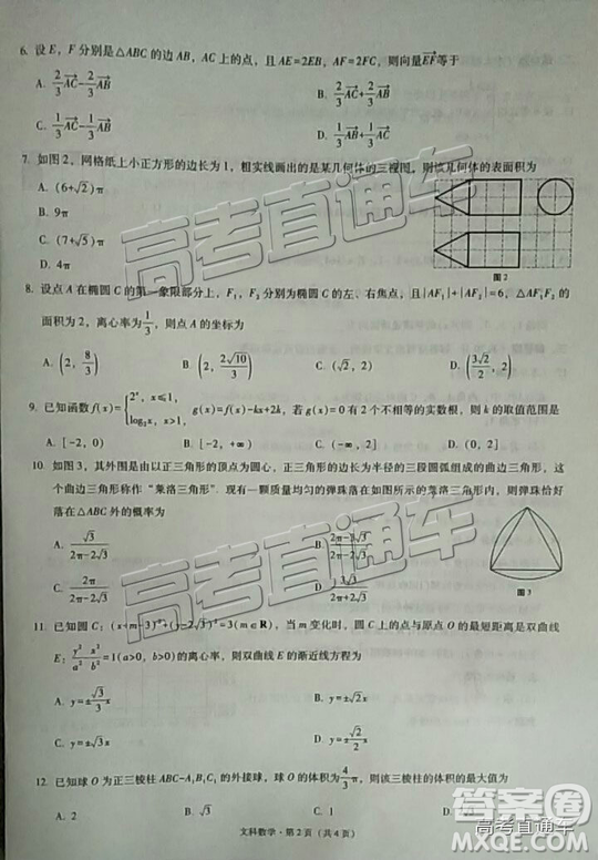 昆十中云天化2019屆高三復(fù)習(xí)備考聯(lián)合質(zhì)量檢測卷六文理數(shù)試卷及參考答案