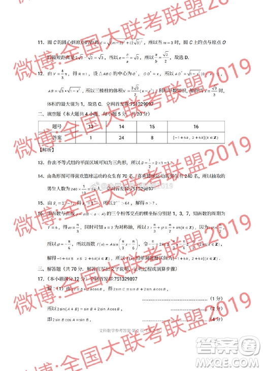 昆十中云天化2019屆高三復(fù)習(xí)備考聯(lián)合質(zhì)量檢測卷六文理數(shù)試卷及參考答案