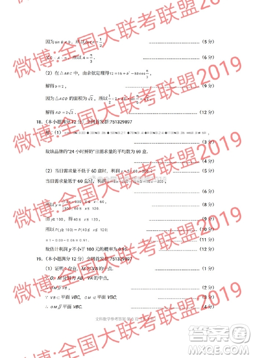 昆十中云天化2019屆高三復(fù)習(xí)備考聯(lián)合質(zhì)量檢測卷六文理數(shù)試卷及參考答案