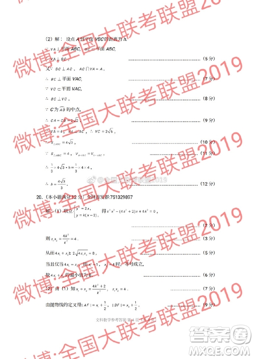 昆十中云天化2019屆高三復(fù)習(xí)備考聯(lián)合質(zhì)量檢測卷六文理數(shù)試卷及參考答案