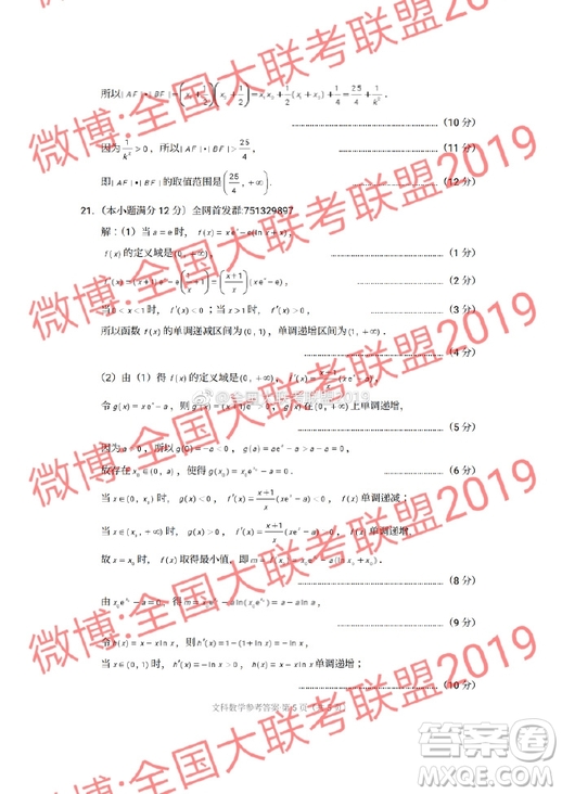 昆十中云天化2019屆高三復(fù)習(xí)備考聯(lián)合質(zhì)量檢測卷六文理數(shù)試卷及參考答案