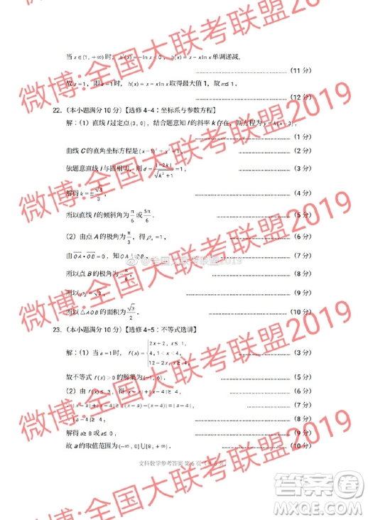 昆十中云天化2019屆高三復(fù)習(xí)備考聯(lián)合質(zhì)量檢測卷六文理數(shù)試卷及參考答案