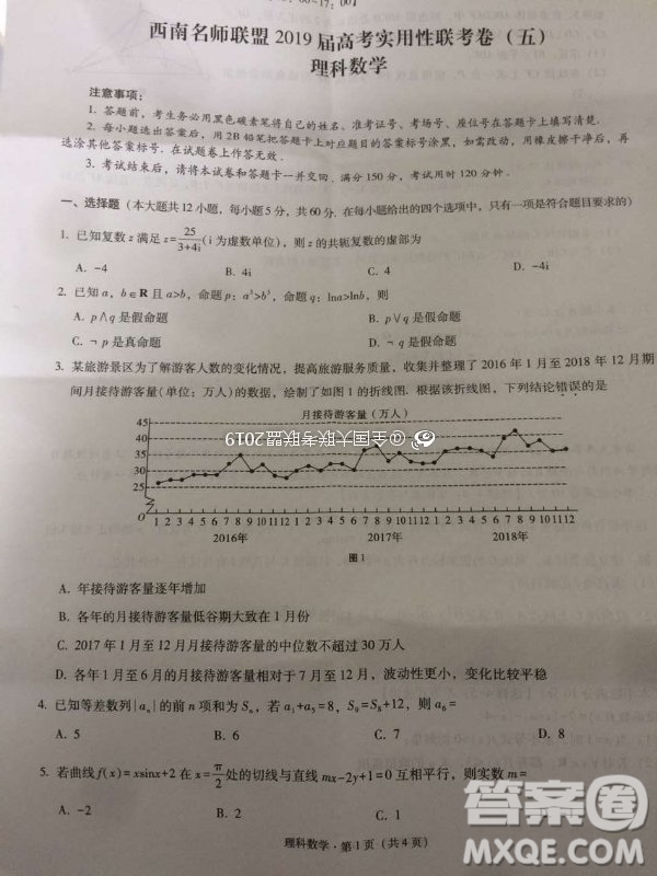 昆十中云天化2019屆高三復(fù)習(xí)備考聯(lián)合質(zhì)量檢測卷六文理數(shù)試卷及參考答案
